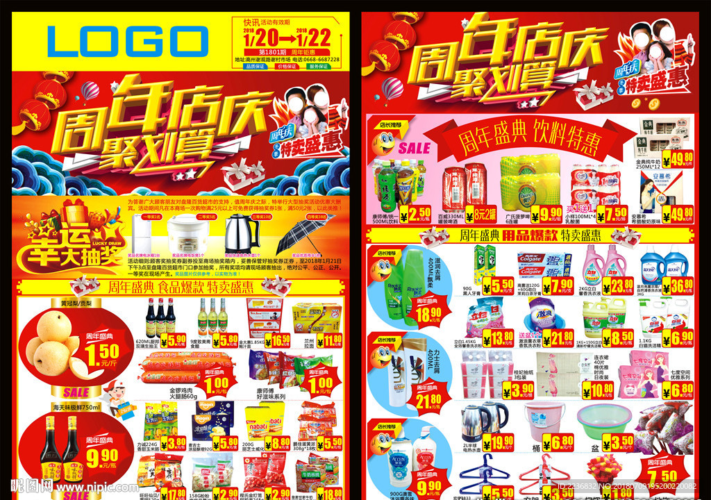 周年庆DM