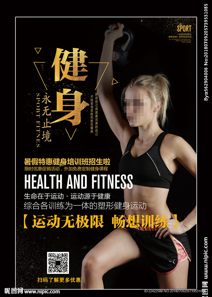 健身房健身运动海报