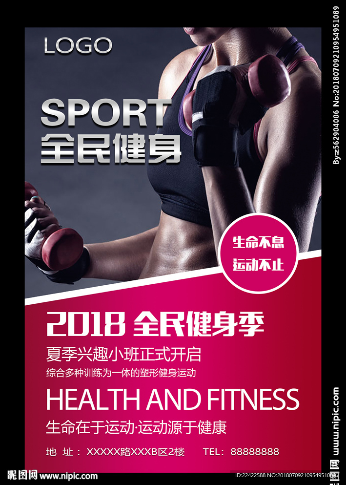 全民健身运动海报