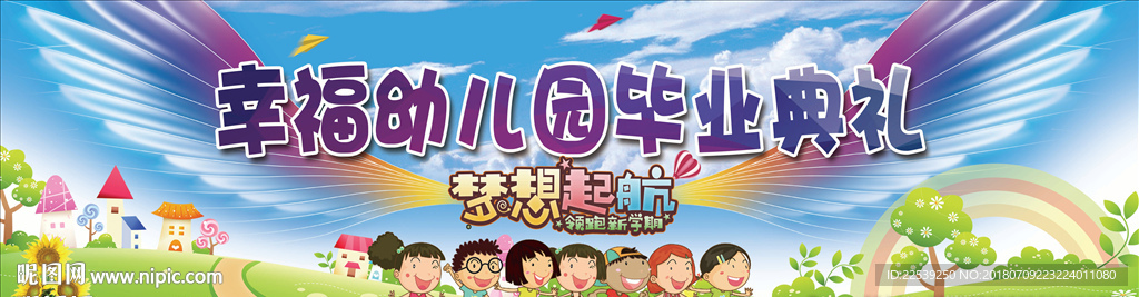 六一幼儿园毕业典礼