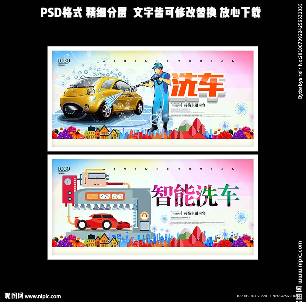 洗车