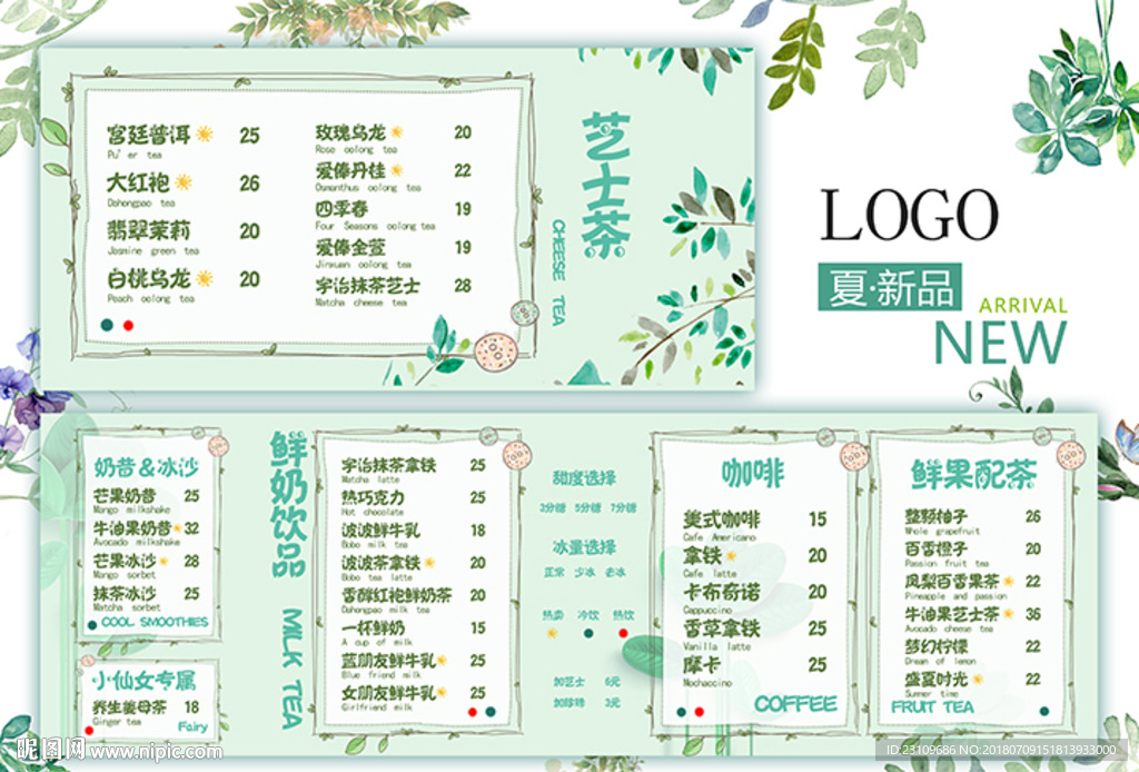 奶茶冰沙果汁茶饮品价目表