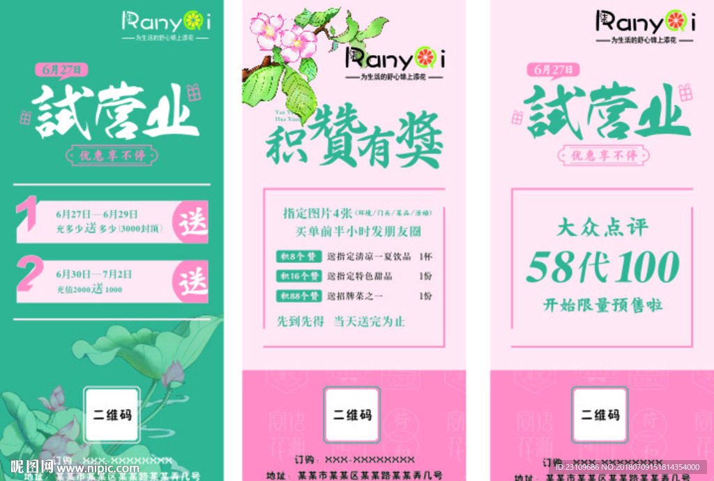 试营业优惠充值赠送活动展架画面
