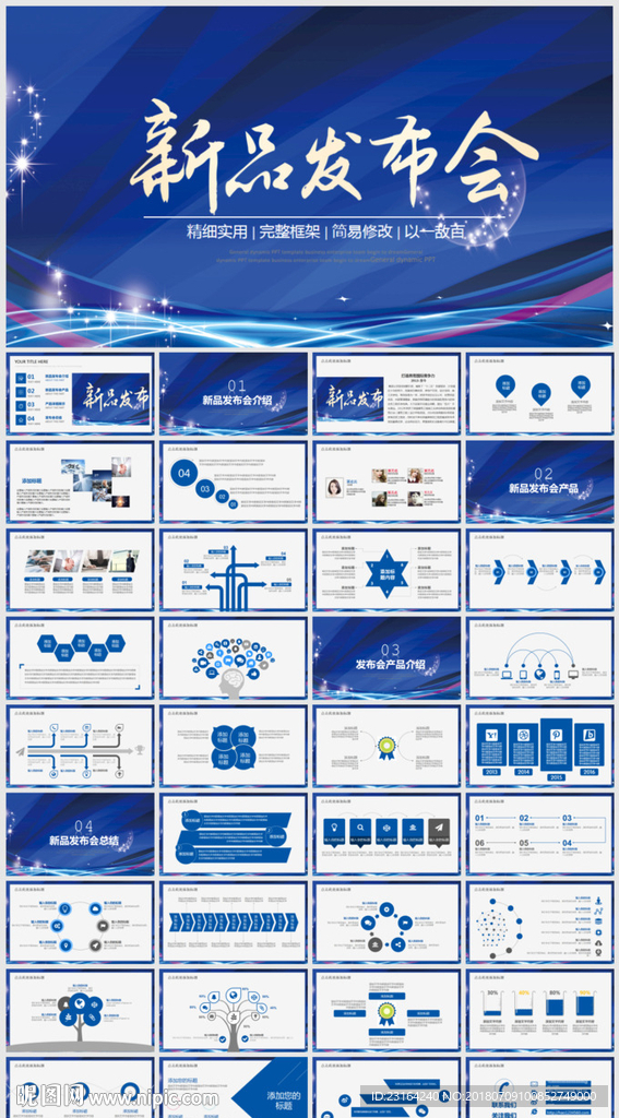 新品发布会 年终工作总结PPT