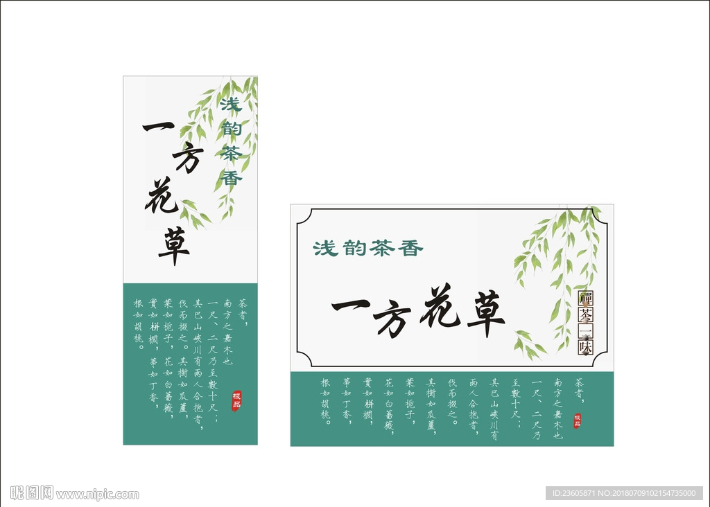 一方花草  茶 标签