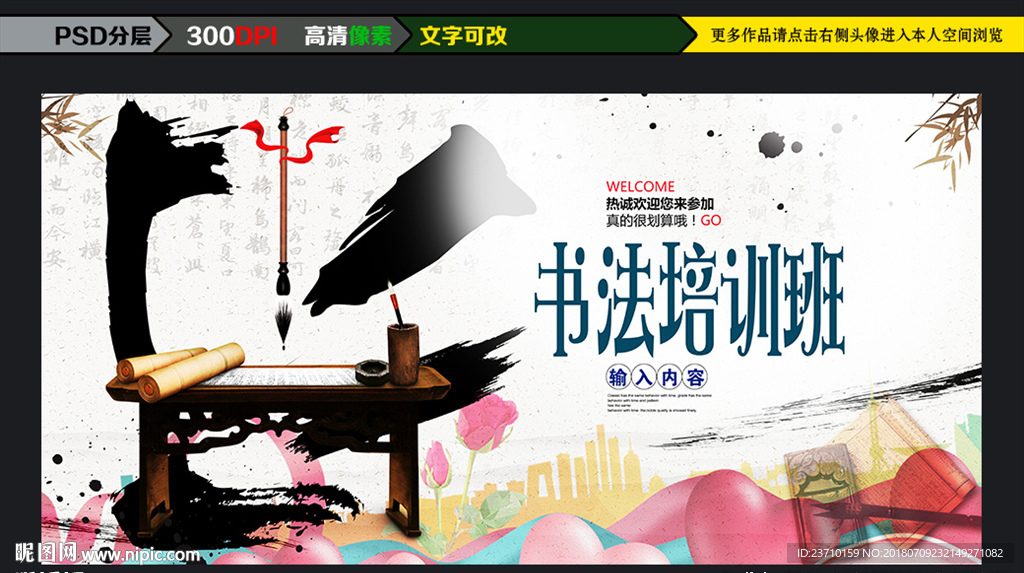 书法培训海报