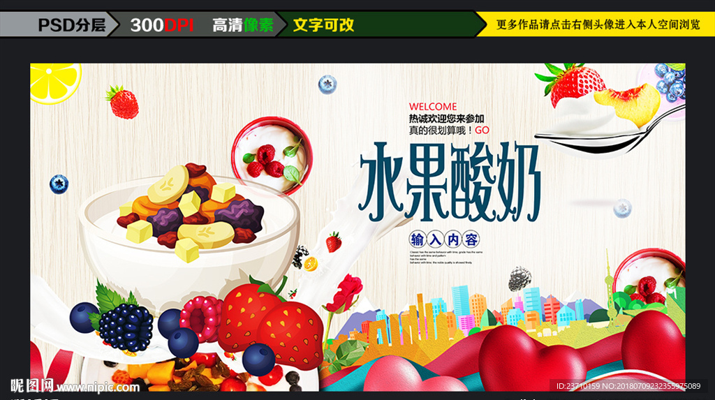 水果酸奶