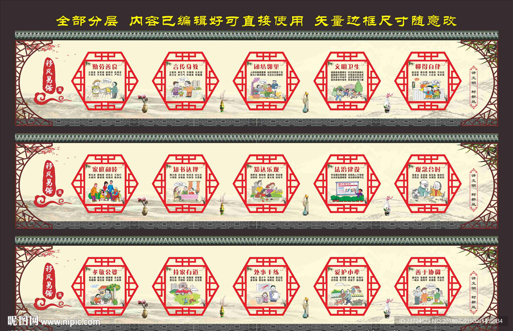 移风易俗