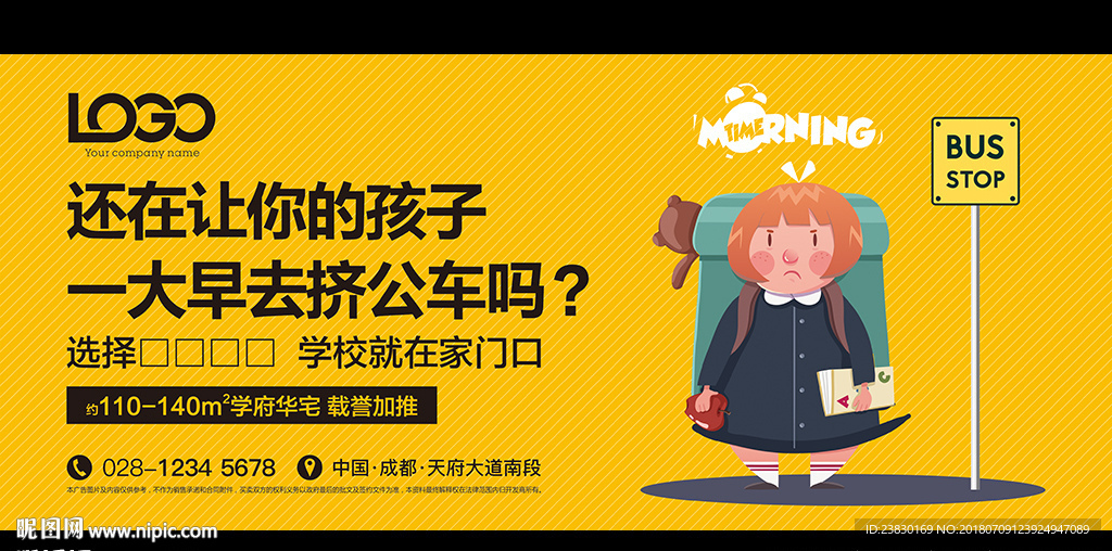 学区房广告
