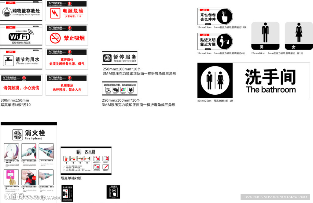 超市卫生间通道各类提示语指示牌