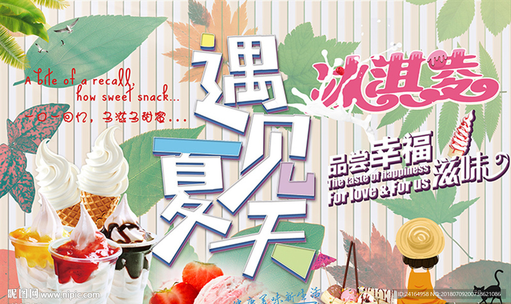 冰淇淋店背景