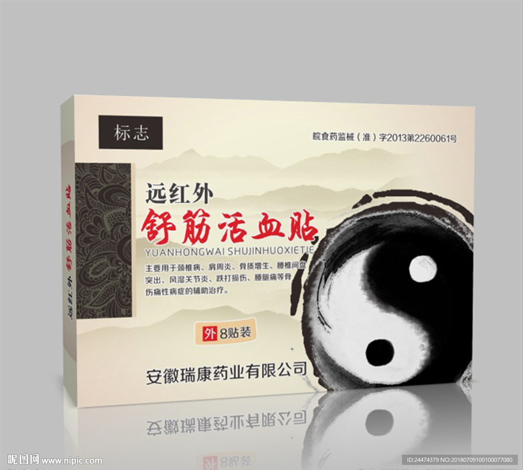 舒筋活血贴-平面图