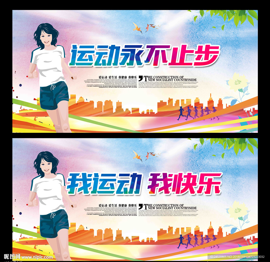 全民运动