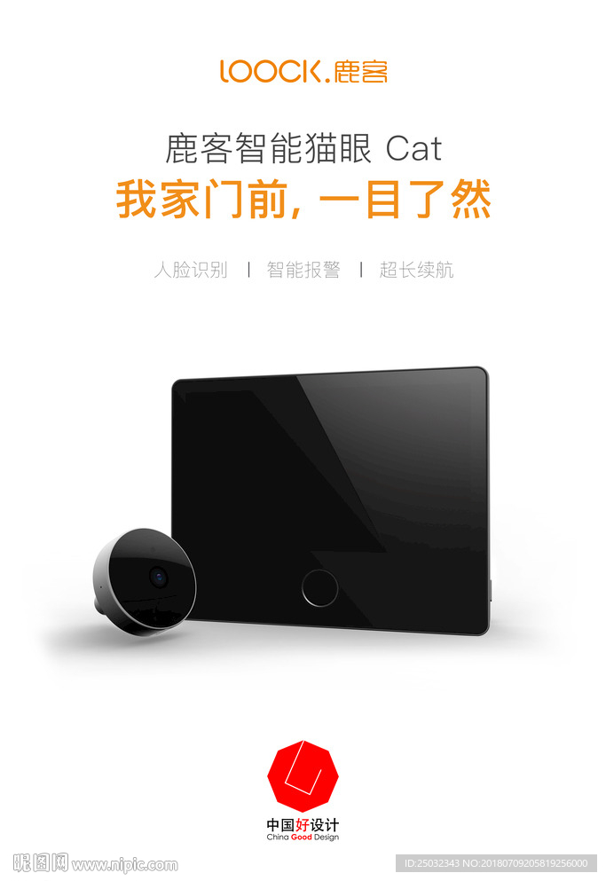 鹿客指纹锁智能线下主视觉 小米