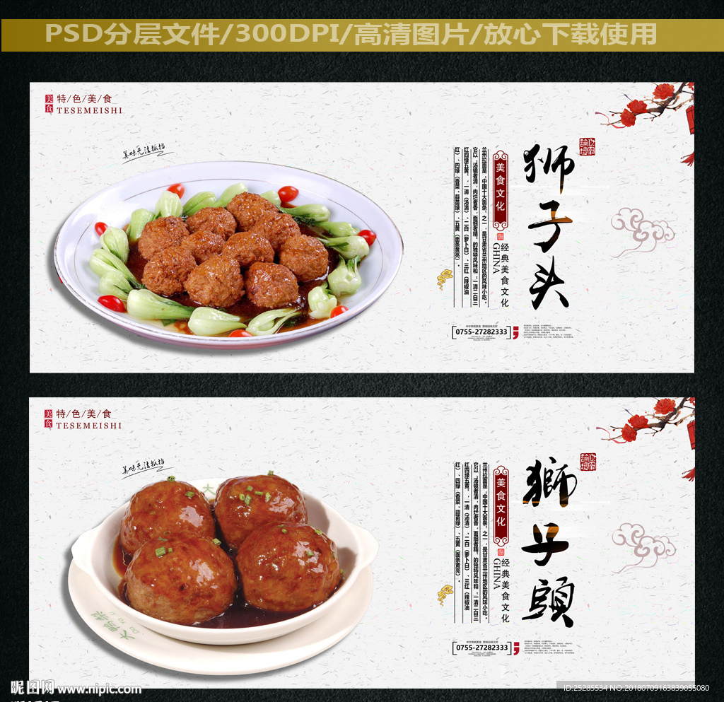 狮子头