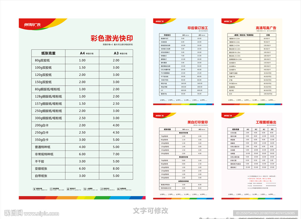 图文店报价单