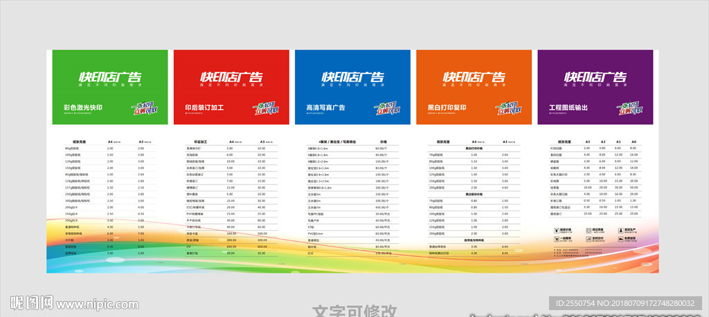 数码快印价格表