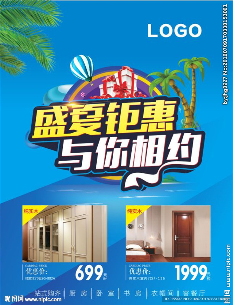 盛夏钜惠 与你相约