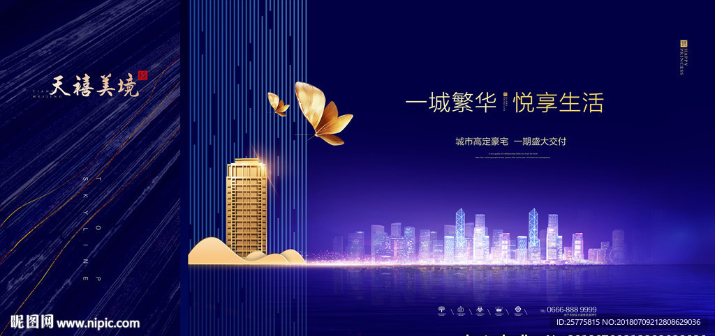 高端地产