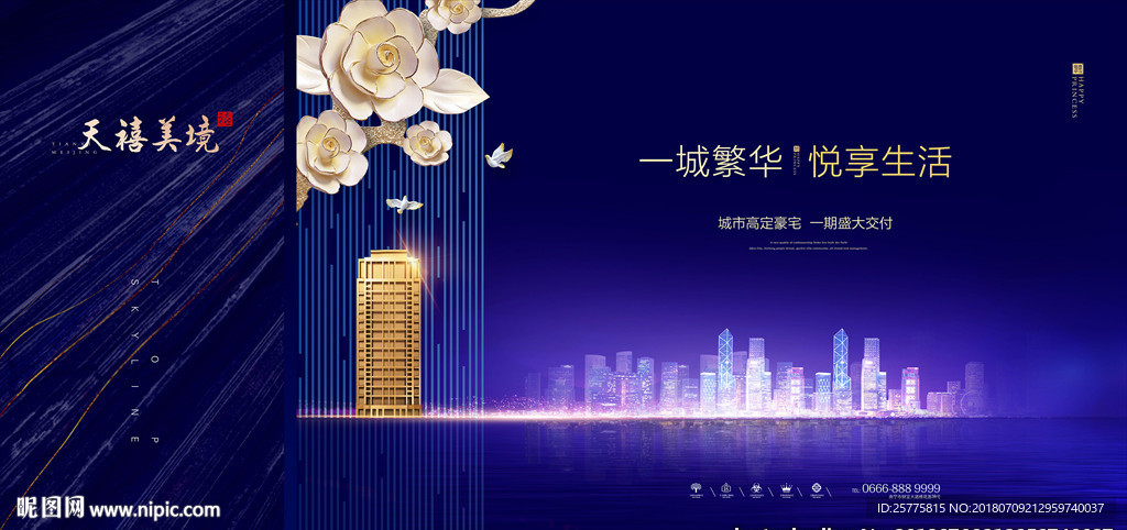 高端地产