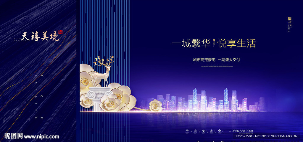 蓝色高端地产广告