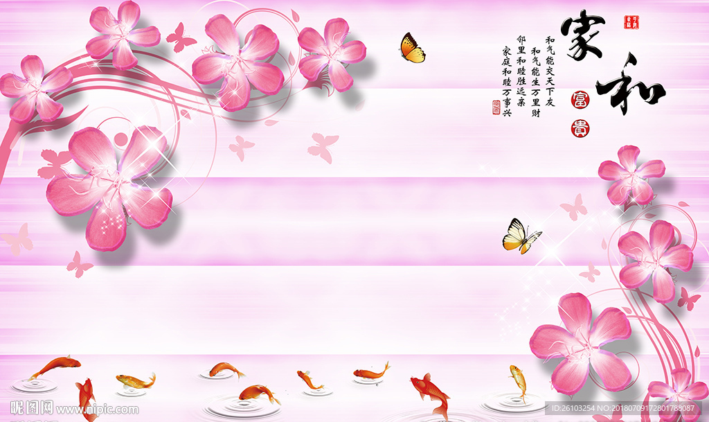 现代花卉中式家和九鱼电视背景墙