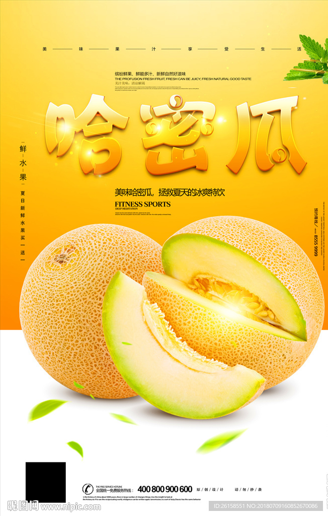 哈密瓜
