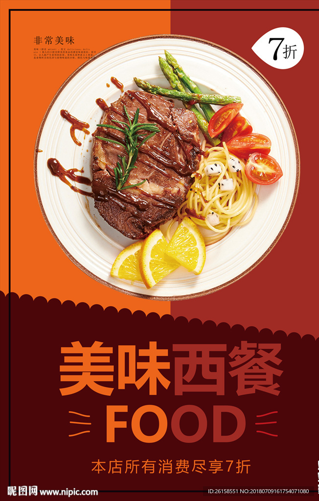 西餐