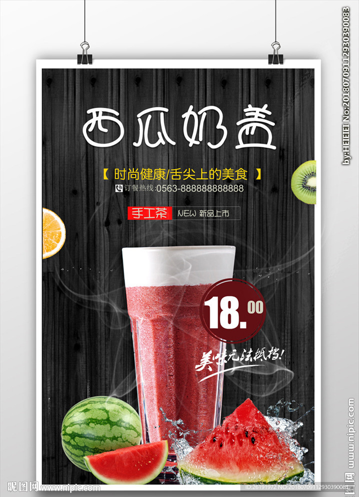 西瓜奶盖