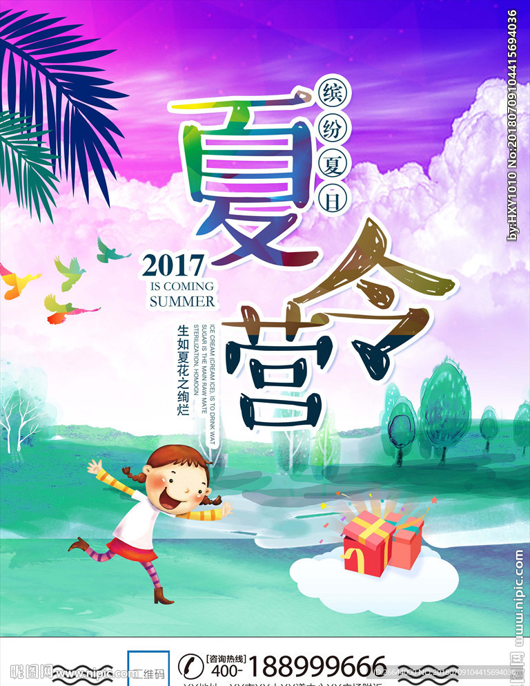 夏令营活动卡通海报