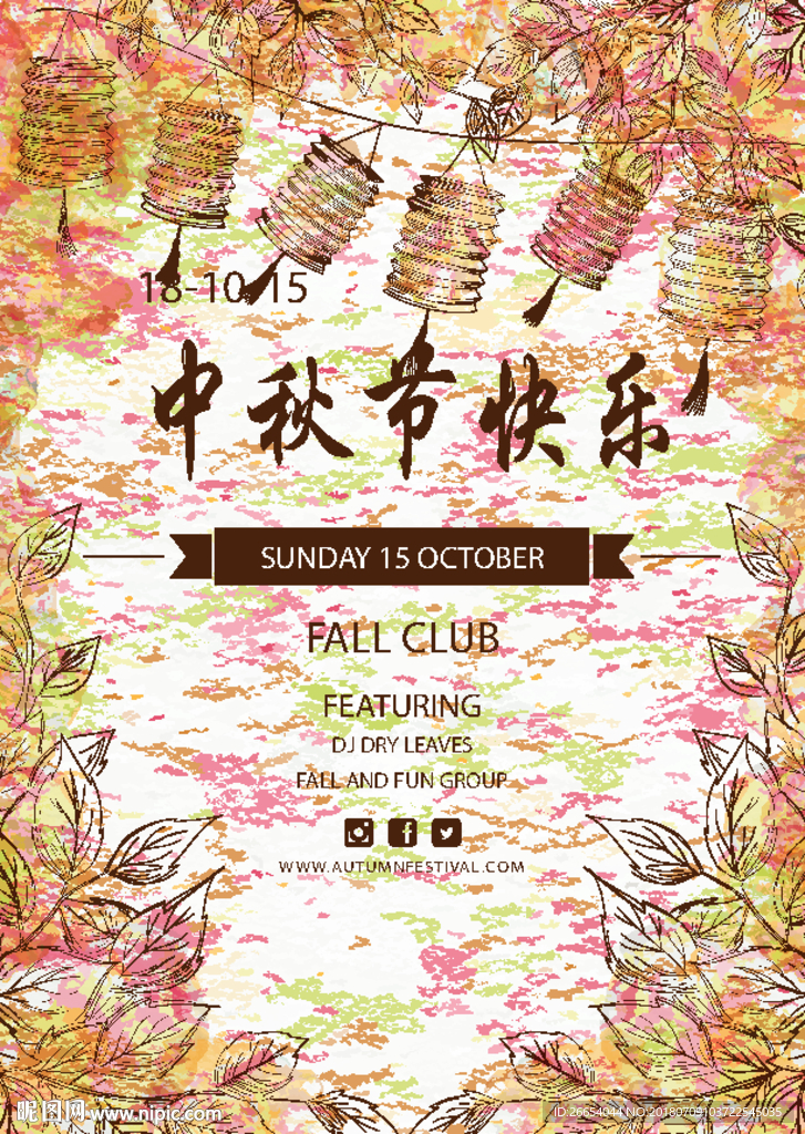 中秋节手绘灯笼海报素材