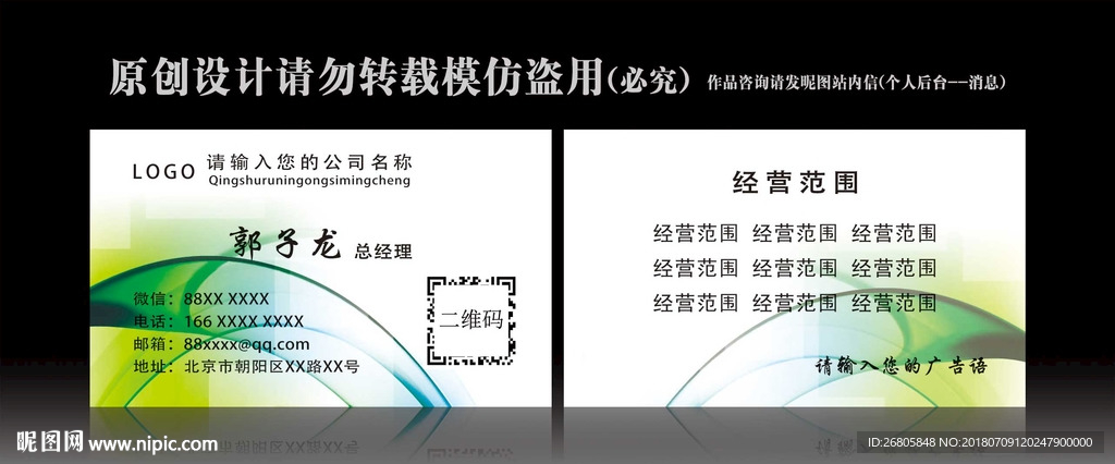 绿色商务名片