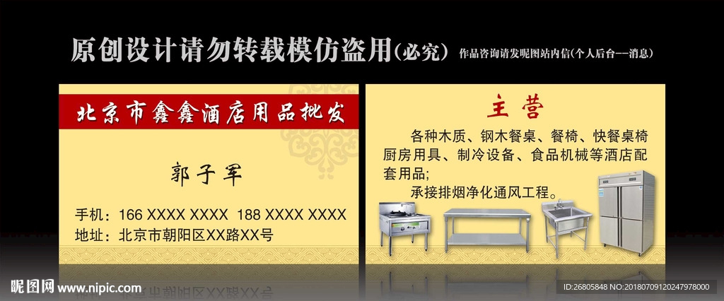 酒店用品批发名片