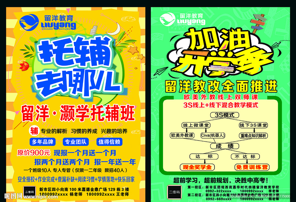 留洋托辅英语DM单