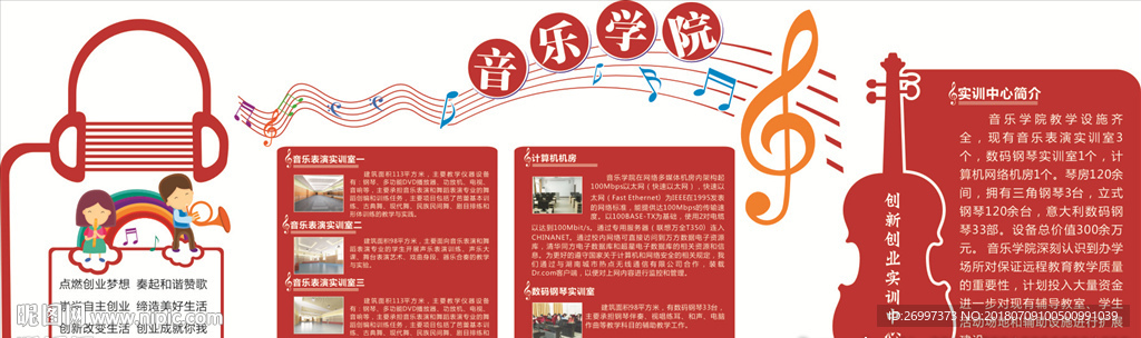 音乐学院 音乐学校形象墙 音乐
