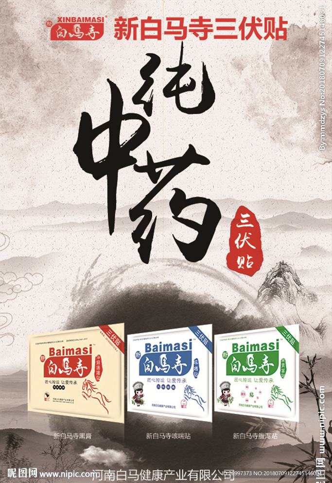 三伏贴