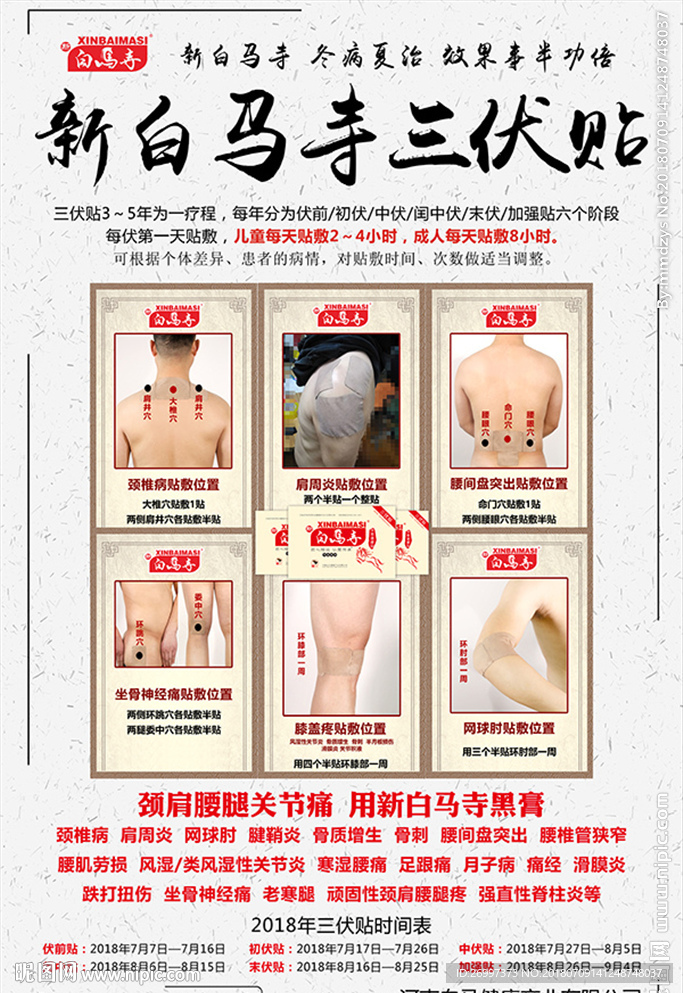三伏贴颈肩腰腿关节痛服帖方法