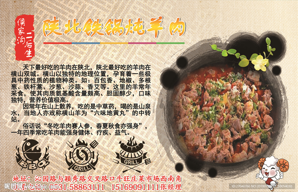 陕北炖羊肉海报