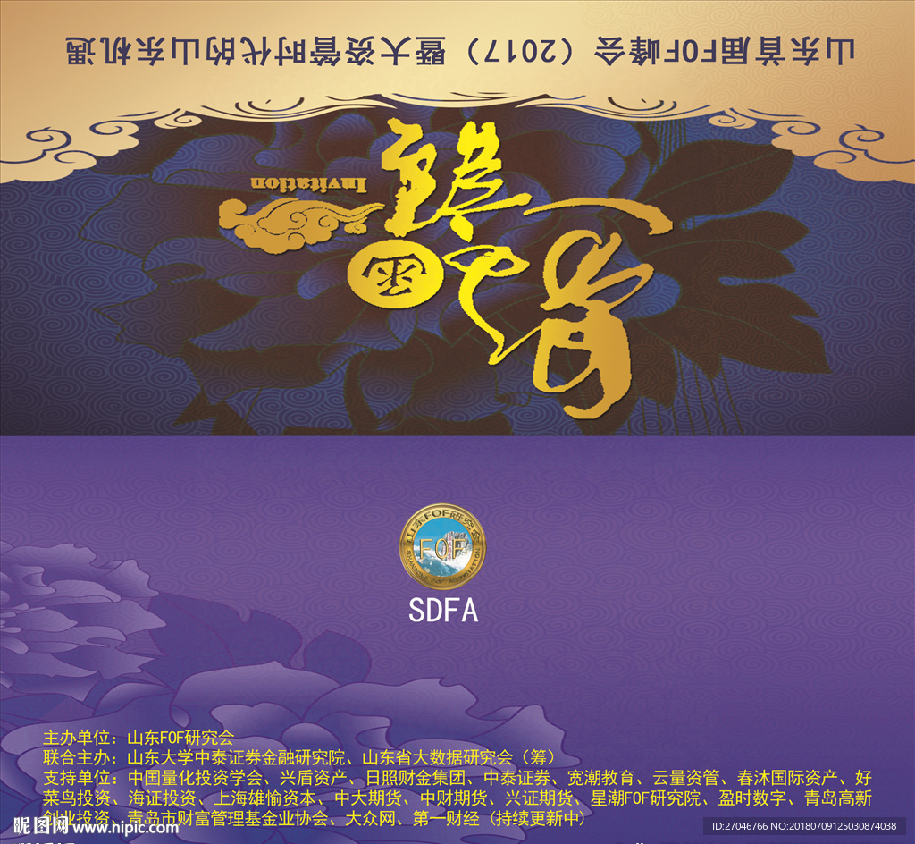 邀请函设计