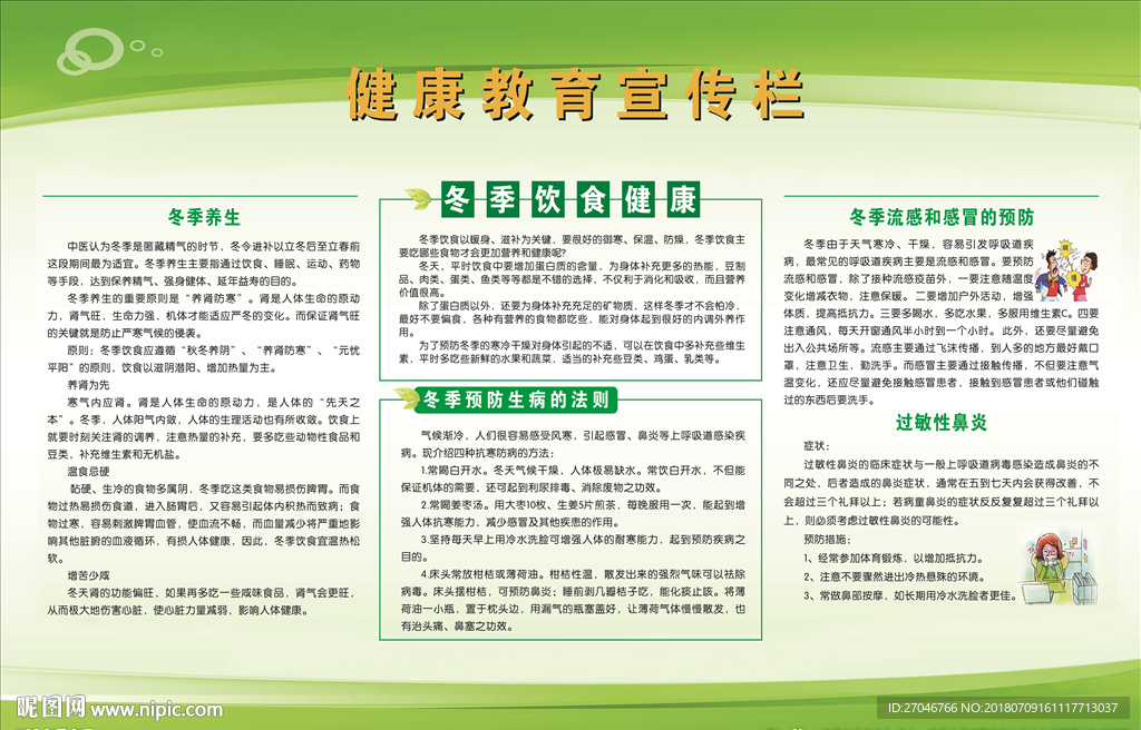 健康教育宣传栏二