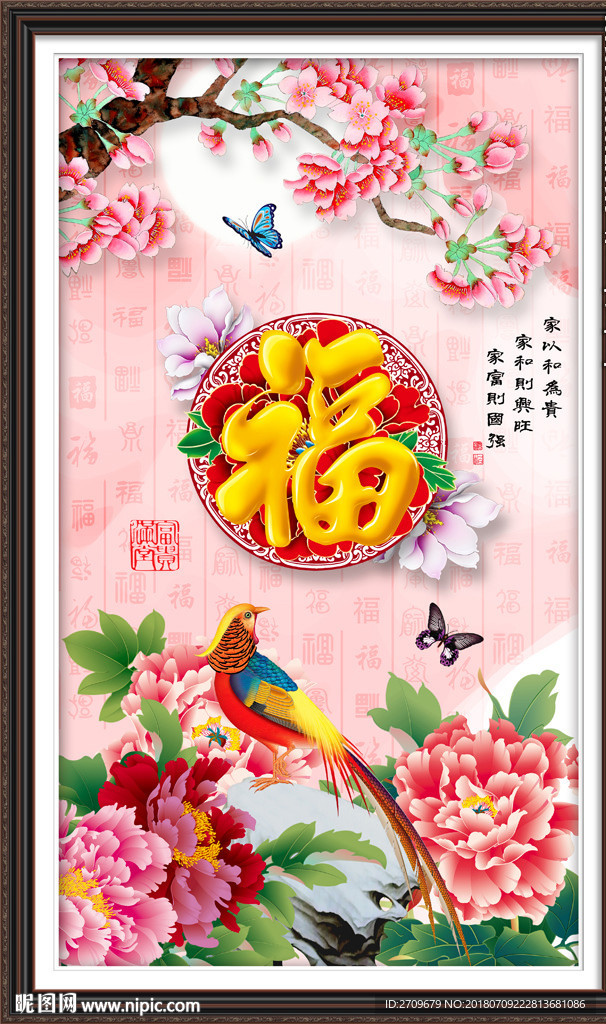 福字牡丹