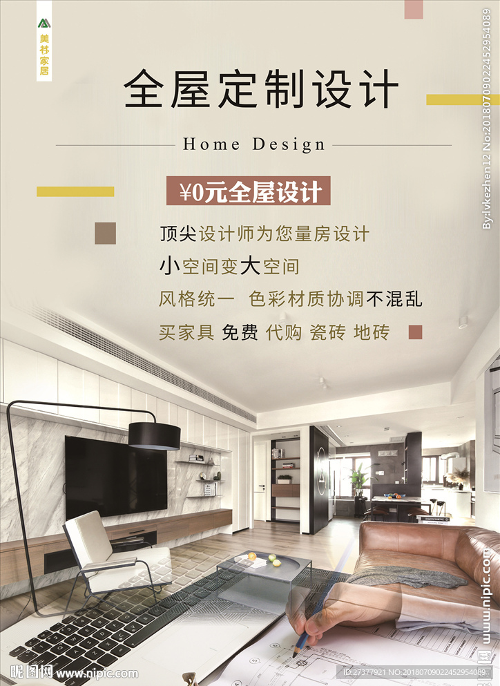 全屋定制海报设计图__广告设计_广告设计_设计图库_昵图网