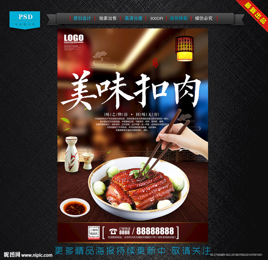 扣肉