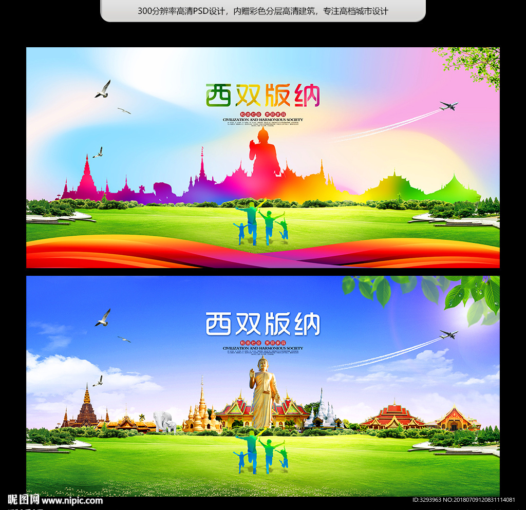 西双版纳
