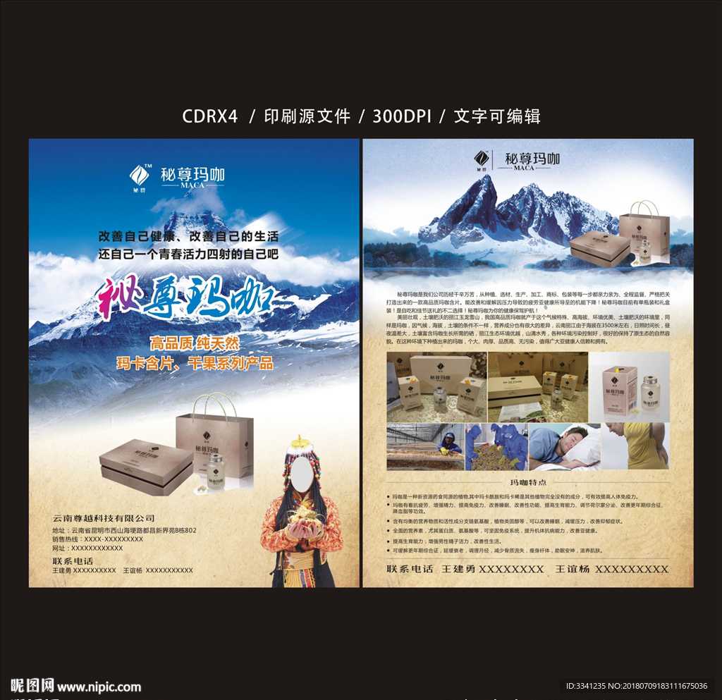 玛咖 传单