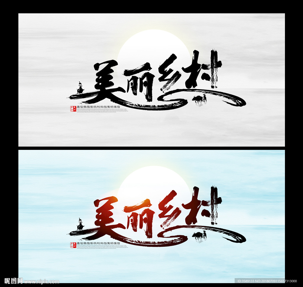 美丽乡村