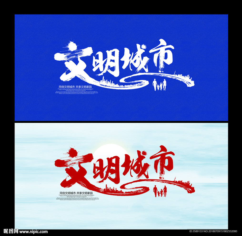文明城市