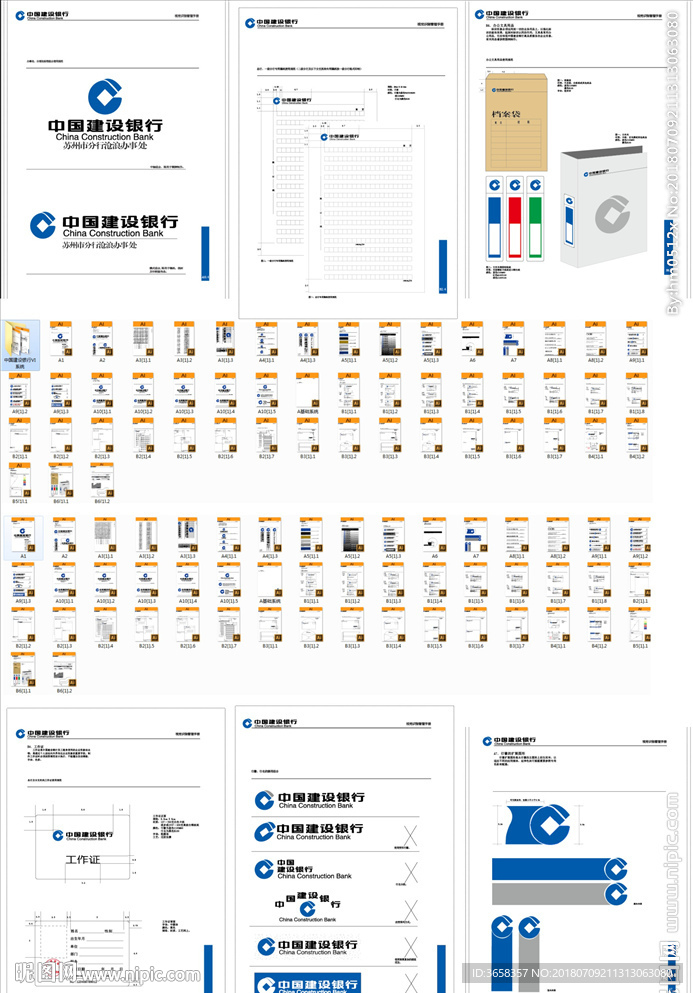 中国建设银行VI系统