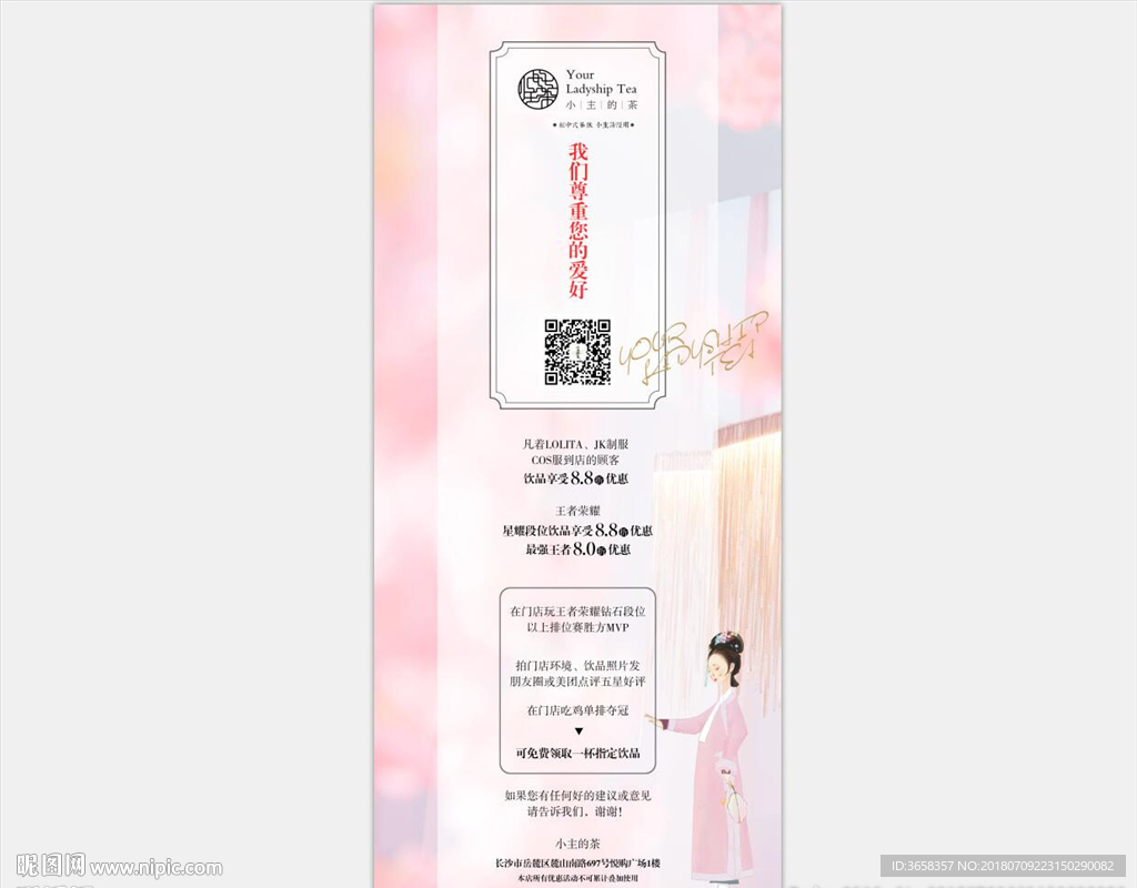 奶茶海报