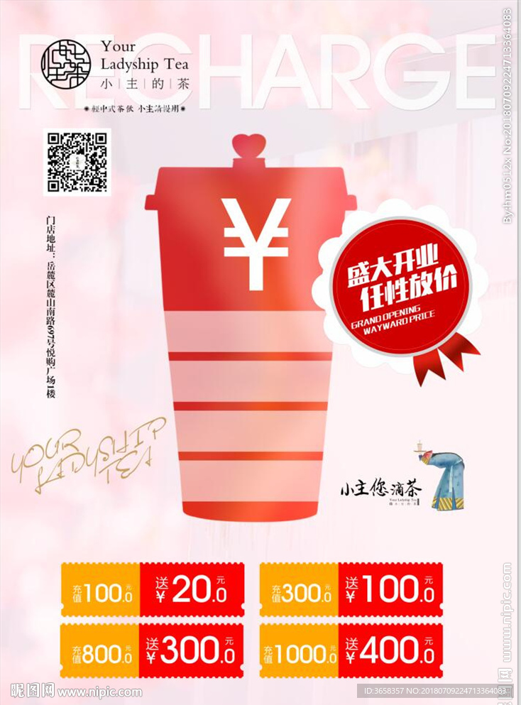 奶茶海报